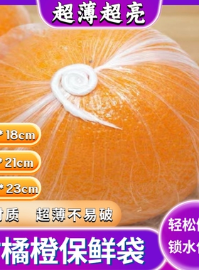 脐橙保鲜袋橙子柑橘包装袋一次性包橘子的专用袋家用水果保鲜袋子