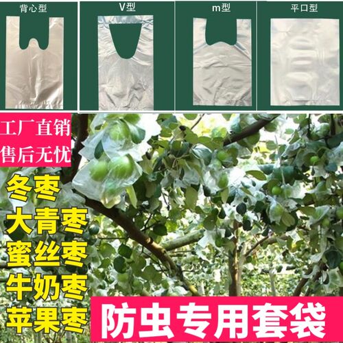 青枣套袋大青枣防虫袋蜜丝枣胶袋青枣防虫袋百香果透气薄膜袋包邮