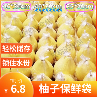柚子专用保鲜袋蜜柚保鲜袋沙田柚套袋白色透明塑料胡柚保鲜膜袋