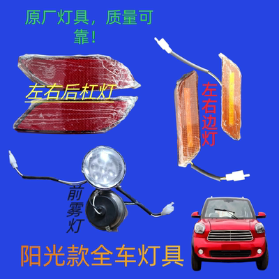 琳琅心爱美迪京亿明爵阳光款电动四轮车原厂转向边灯前后雾灯杠灯
