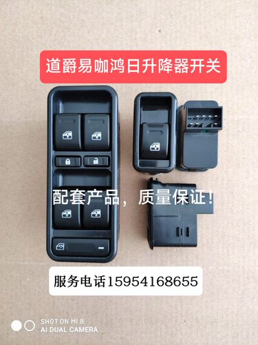 道爵开拓者酷越易咖X5鸿日S1电动四轮轿车配件玻璃升降器按钮开关