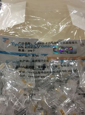 包邮100个五类水晶头RJ45非屏蔽网络水晶头100个/盒8-554720-3