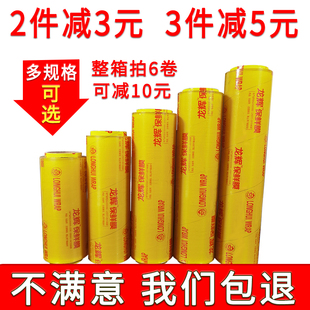 商用缠绕膜美容院卷装 龙辉保鲜膜食品专用大卷厨房家用经济装 保鲜