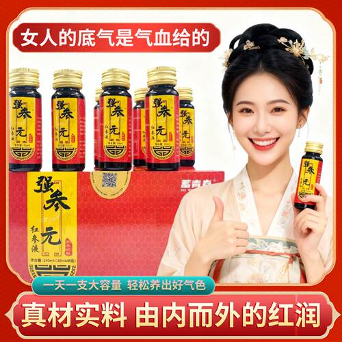 东北特产红参原浆红参液食品草本饮料红参液30ml*8瓶包邮
