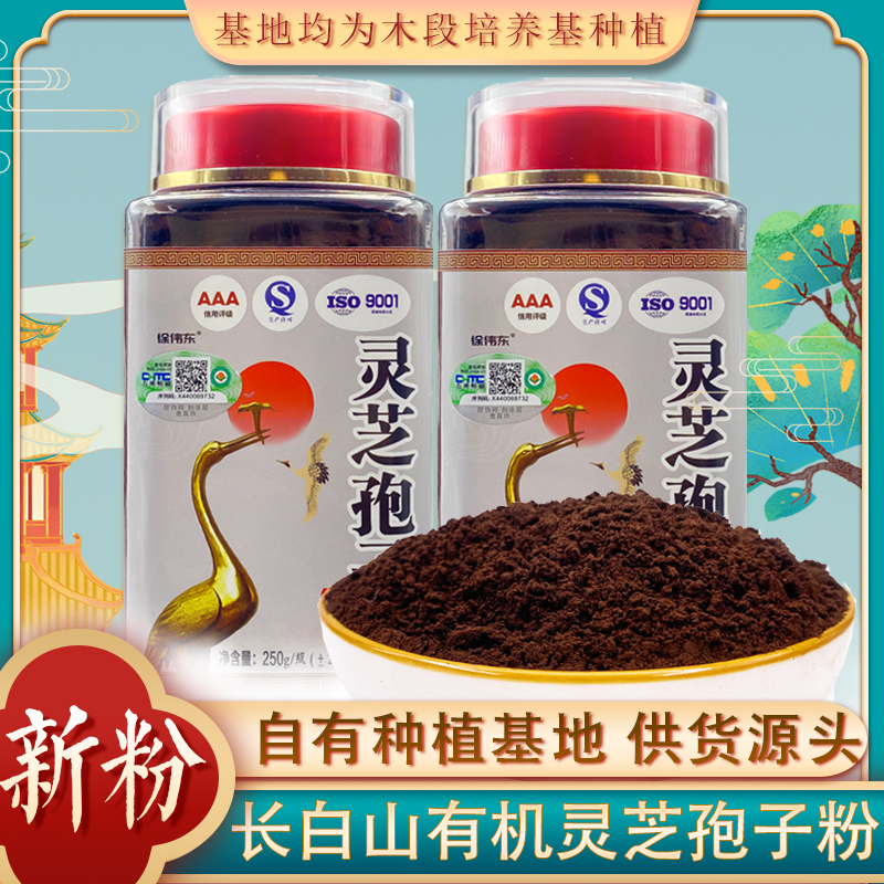 长白山有机赤灵芝孢子粉 木段灵芝孢子粉破壳去壁无添加天然养生
