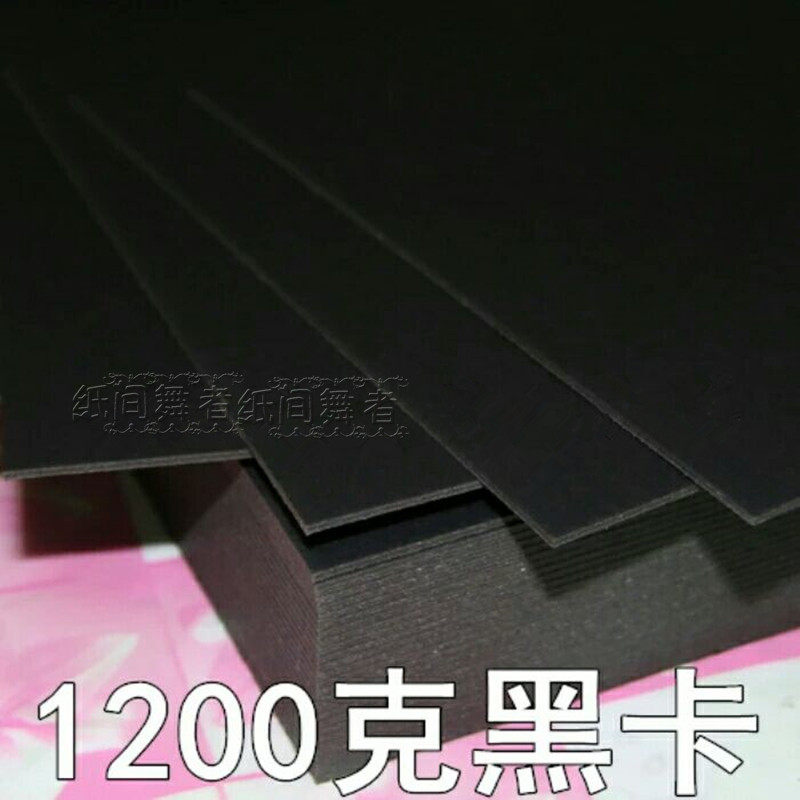 1200克超厚黑卡纸 相册卡纸 黑卡名片纸 手工黑卡纸 黑卡封面纸