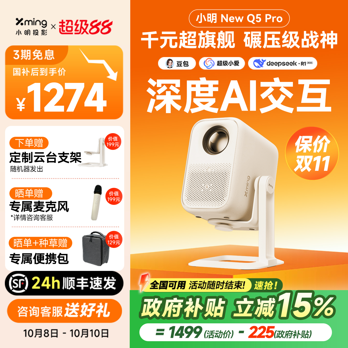 【顺丰速发 政府补贴15%】小明New Q5 Pro旗舰投影仪AI智能家用超高清投影机家庭影院户外客厅卧室宿舍一体机