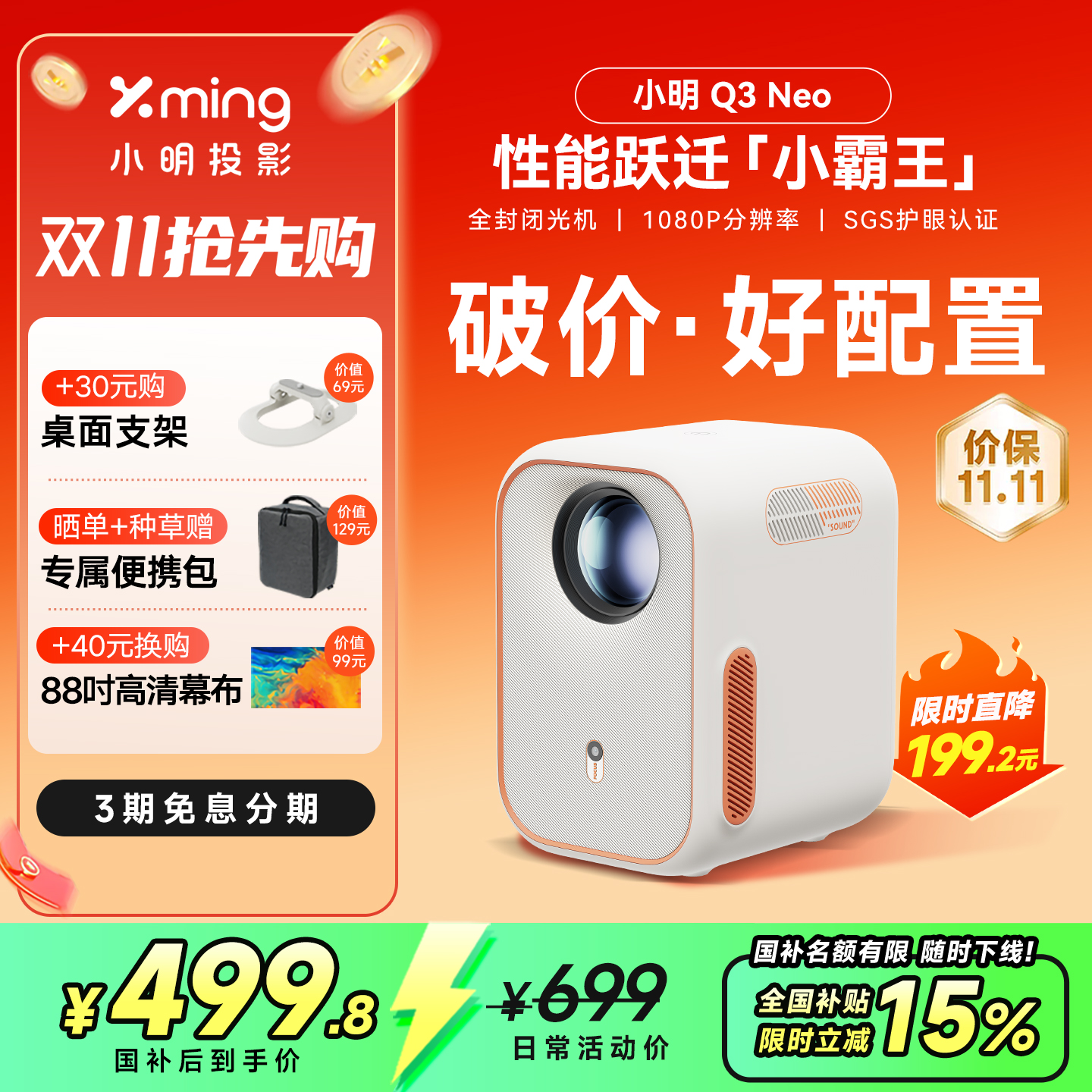 【政府补贴全国立减15%】小明Q3 Neo智能投影仪家用超高清投影机卧室客厅小型宿舍学生影院已接入米家APP