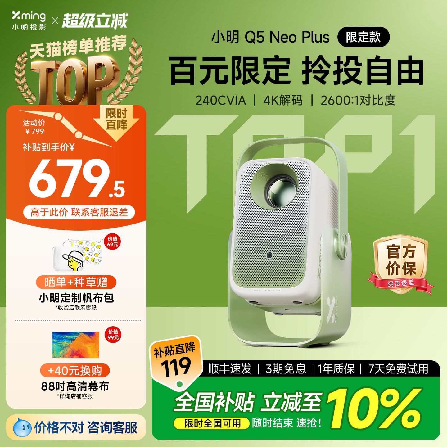 【政府补贴10%】小明Q5 Neo Plus限定版 智能投影仪家