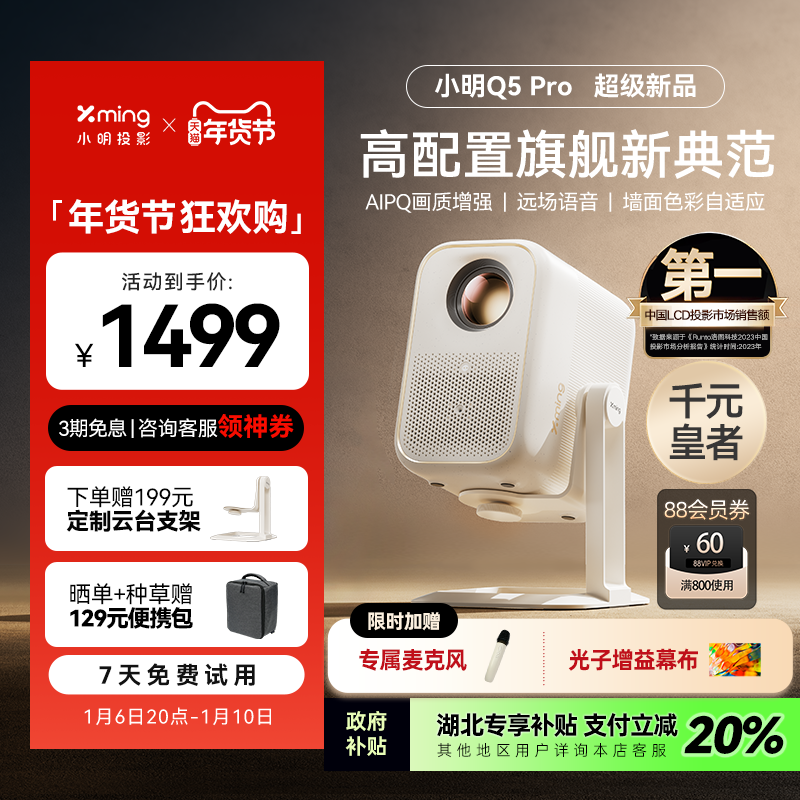 【千元旗舰皇者】小明Q5 Pro云台投影仪智能家用超高清投影机家庭影院户外客厅卧室宿舍小型一体机可接入米家