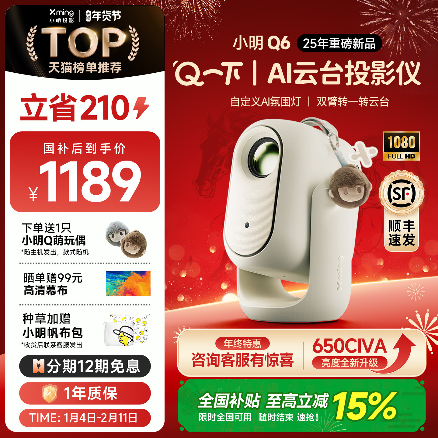 【政府补贴全国立减15%】小明Q6投影仪家用超高清可连手机投影机1080P智能4K解码卧室客厅家庭影院2025新款