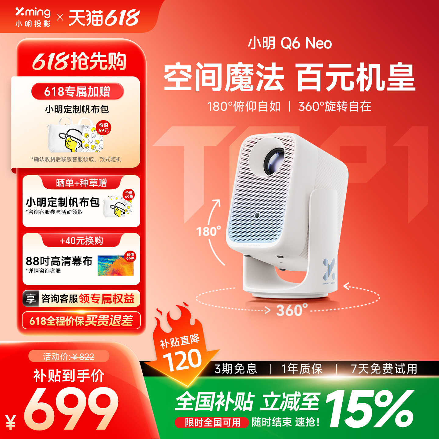【年度人气爆品】小明Q6 Neo云台投影仪家用超高清智能投影机学