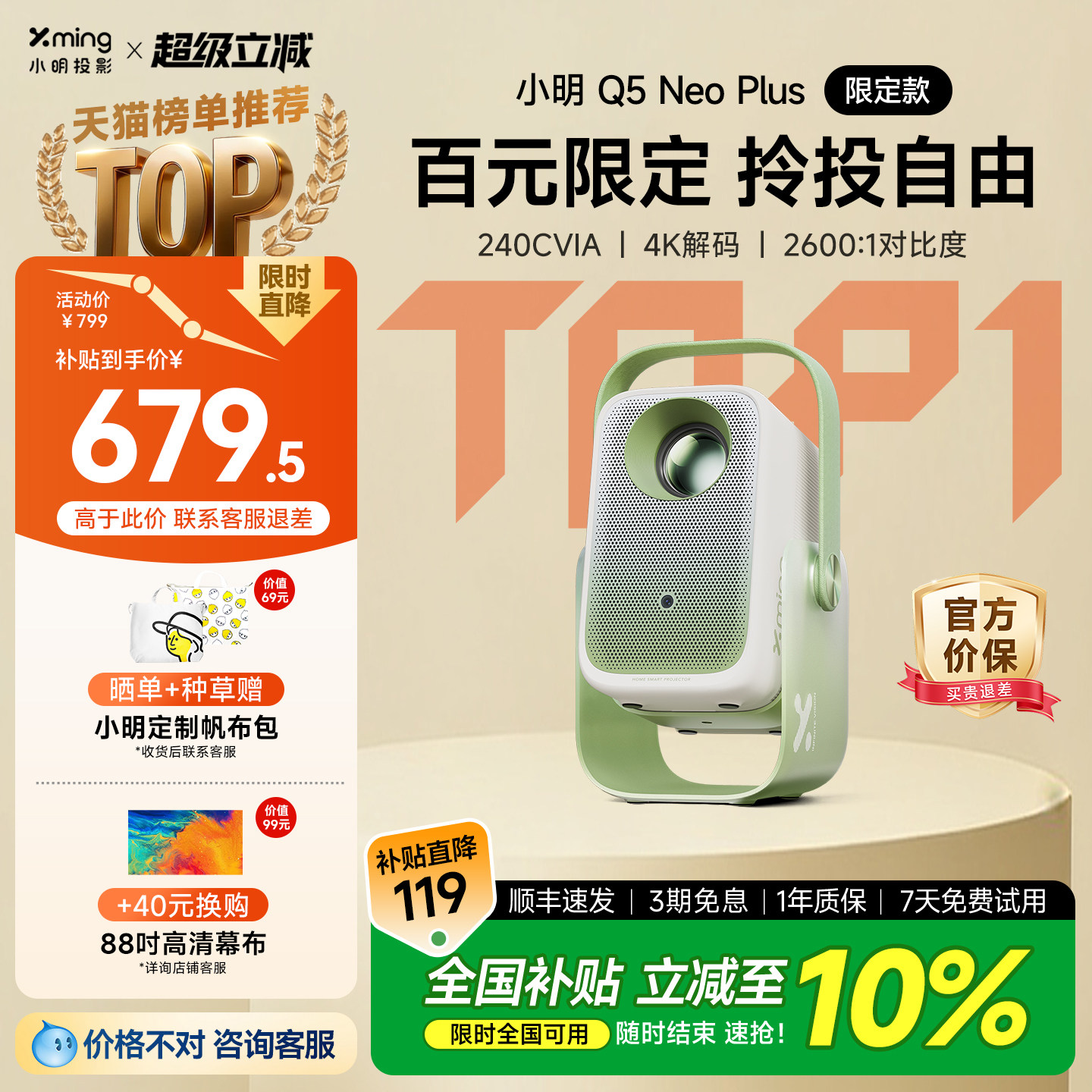 【政府补贴10%】小明Q5 Neo Plus限定版 智能投影仪家用超高清投影机宿舍卧室客厅家庭影院可连手机投屏新款