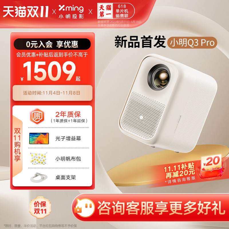【新品首发】小明Q3Pro投影仪家用超高清智能投影机1080P家庭影院客厅卧室投墙小型宿舍学生手机游戏电视投屏属于什么档次？