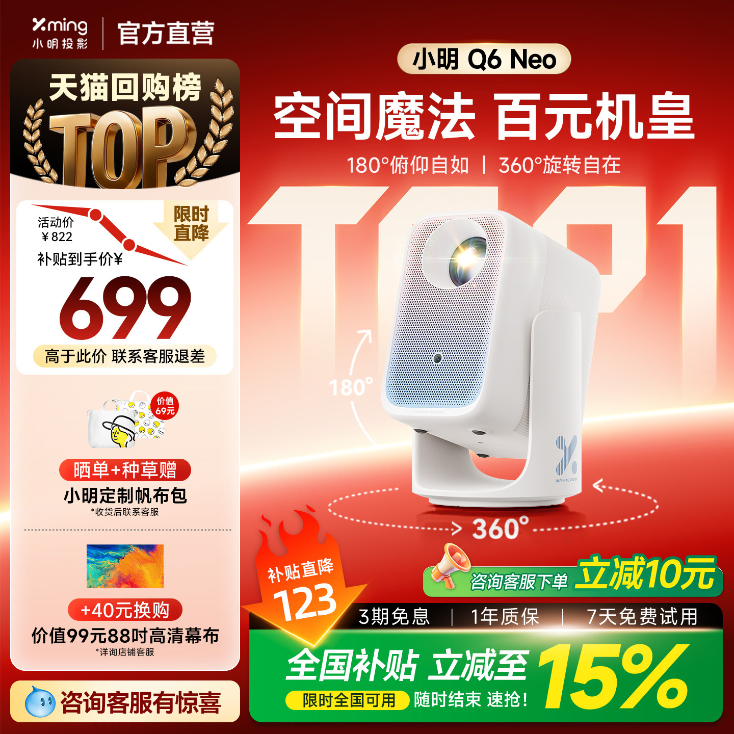 【旗舰爆品】小明Q6 Neo云台投影仪家用A6超高清4K解码智能投影机学生卧室电视家庭影院政府补贴 已接入米家