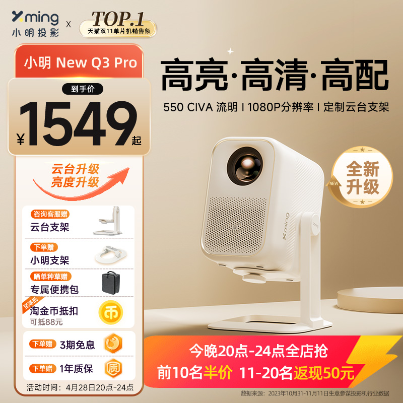 新品首发小明Q3Pro投影仪家用