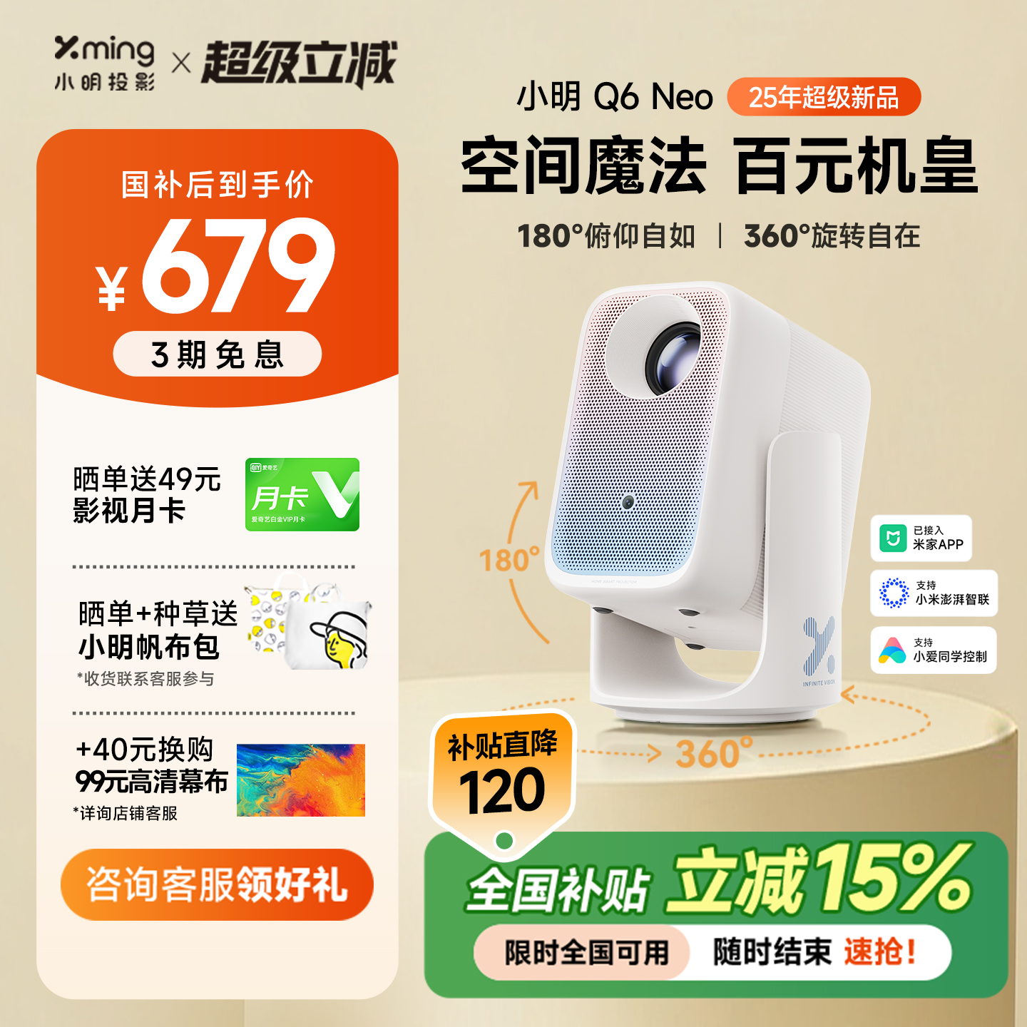 【新品首发 政府补贴15%】小明Q6 Neo云台投影仪家用超高清智能投影机学生卧室小型宿舍家庭影院客厅2025新款