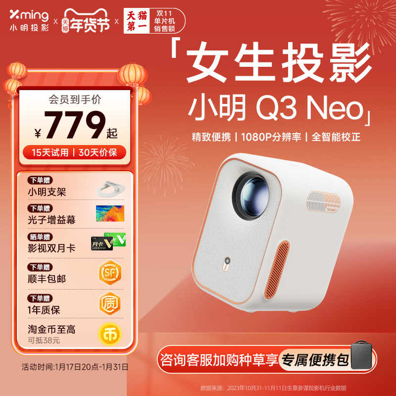 【新品首发】小明投影仪Q3Neo家用超高清智能投影机1080P家庭影院客厅卧室投墙小型宿舍学生手机游戏电视投屏