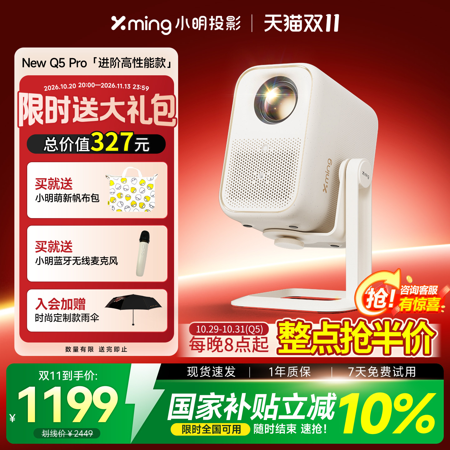【千元战神】小明New Q5 Pro智能AI投影仪家用超高清4K解码投影机家庭影院客厅卧室宿舍投屏可连手机政府补贴