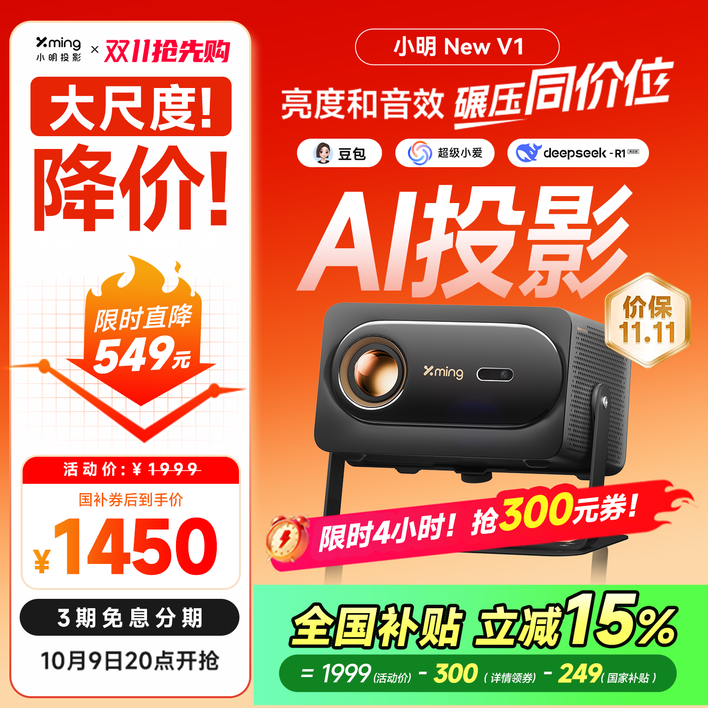 小明NewV1高亮新品超级AI投影仪