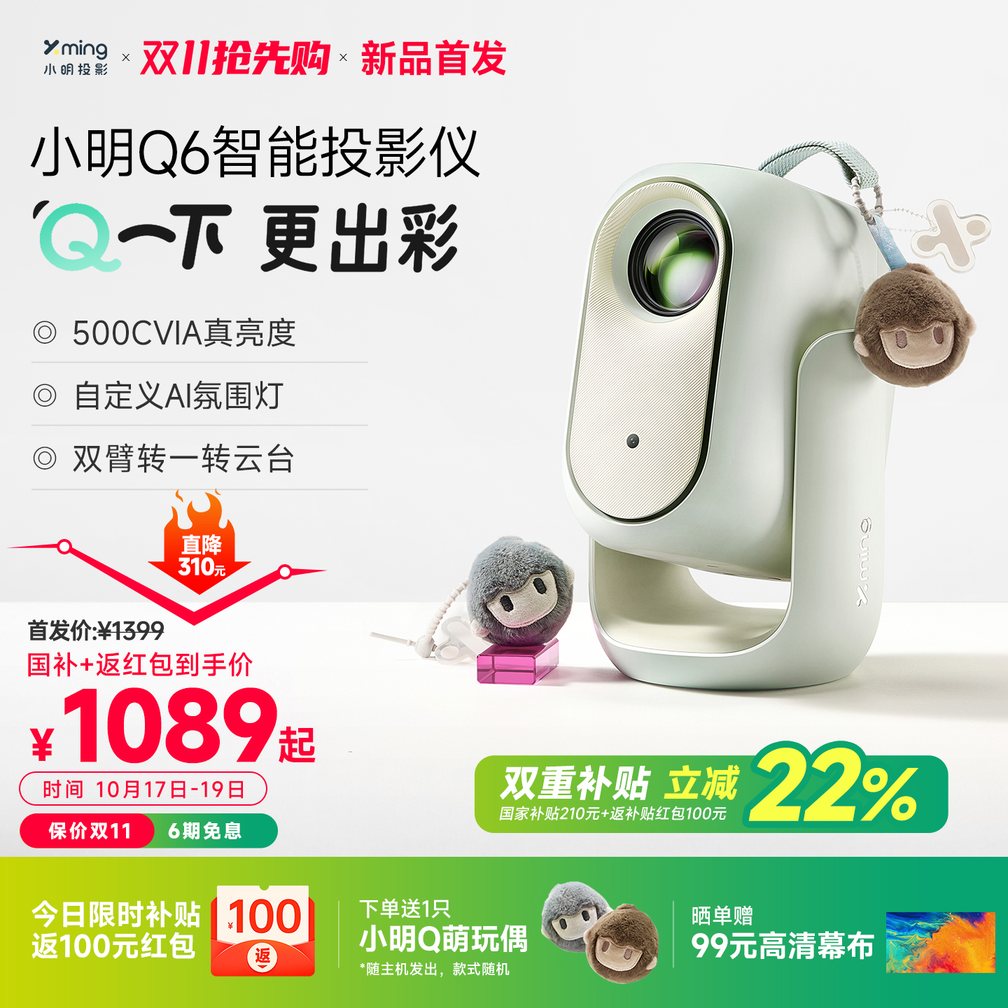 【双11新品首发 政府补贴15%】小明Q6投影仪家用超高清可连手机投影机1080P智能4K解码客厅家庭影院2025新款