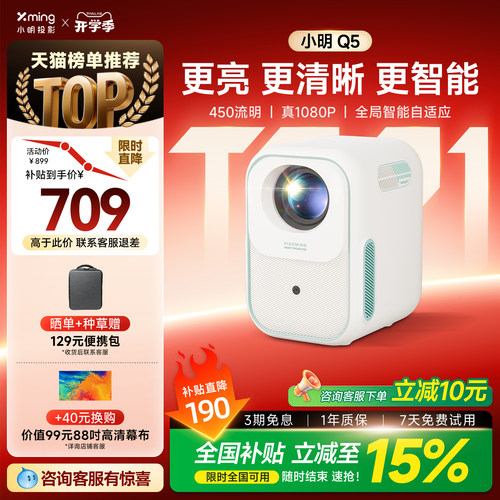 百元实用王小明Q5云台投影仪