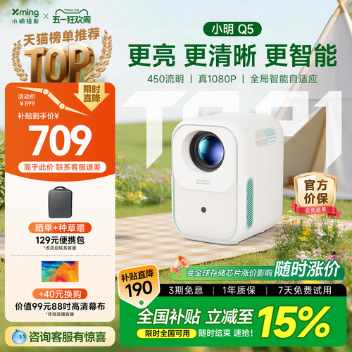 百元实用王小明Q5云台投影仪