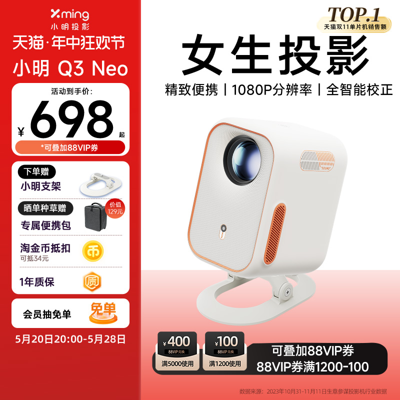 小明Q3Neo投影仪家用智能影院