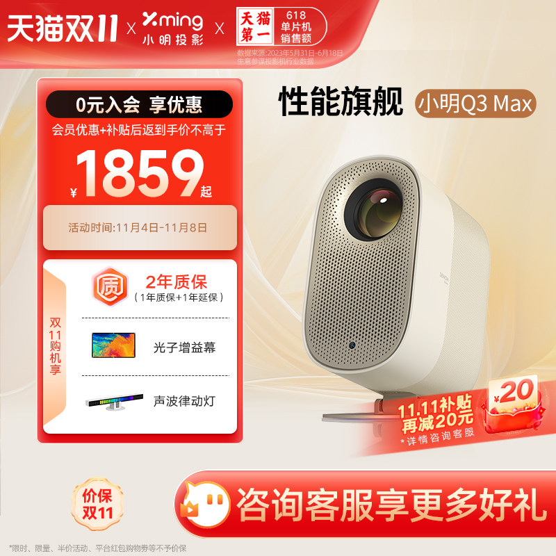 【新品首发】小明Q3MAX投影仪家用投影机智能超高清家庭影院1080P卧室投墙小型宿舍学生游戏天龙音响联名怎么看?