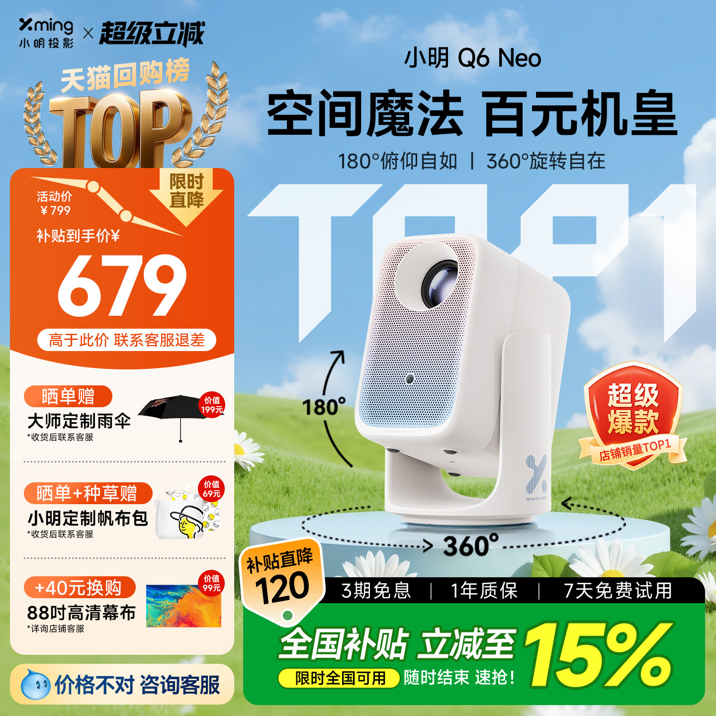 【年度人气新品】小明Q6 Neo云台投影仪家用超高清智能投影机学