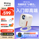 Neo智能投影仪家用超高清投影机家庭影院护眼卧室客厅小型宿舍学生 政府补贴立减15% 小明Q3