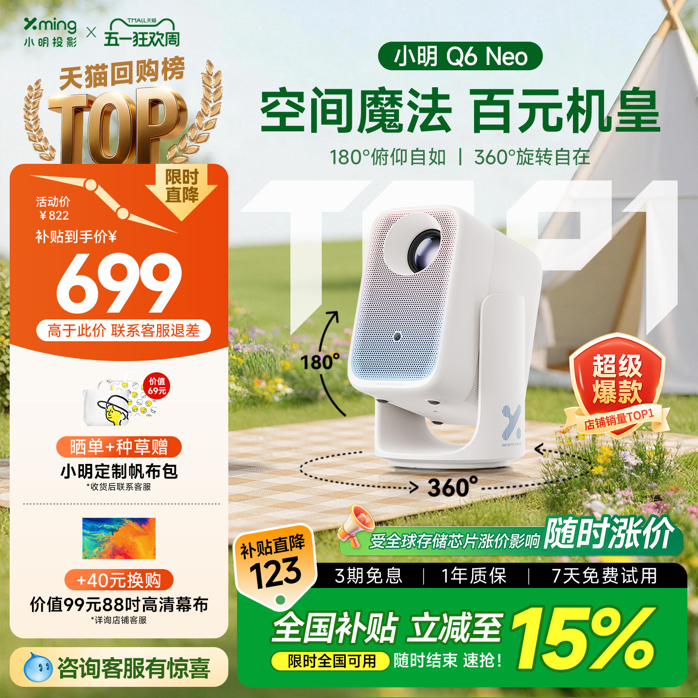 【年度人气爆品】小明Q6 Neo云台投影仪家用超高清智能投影机学