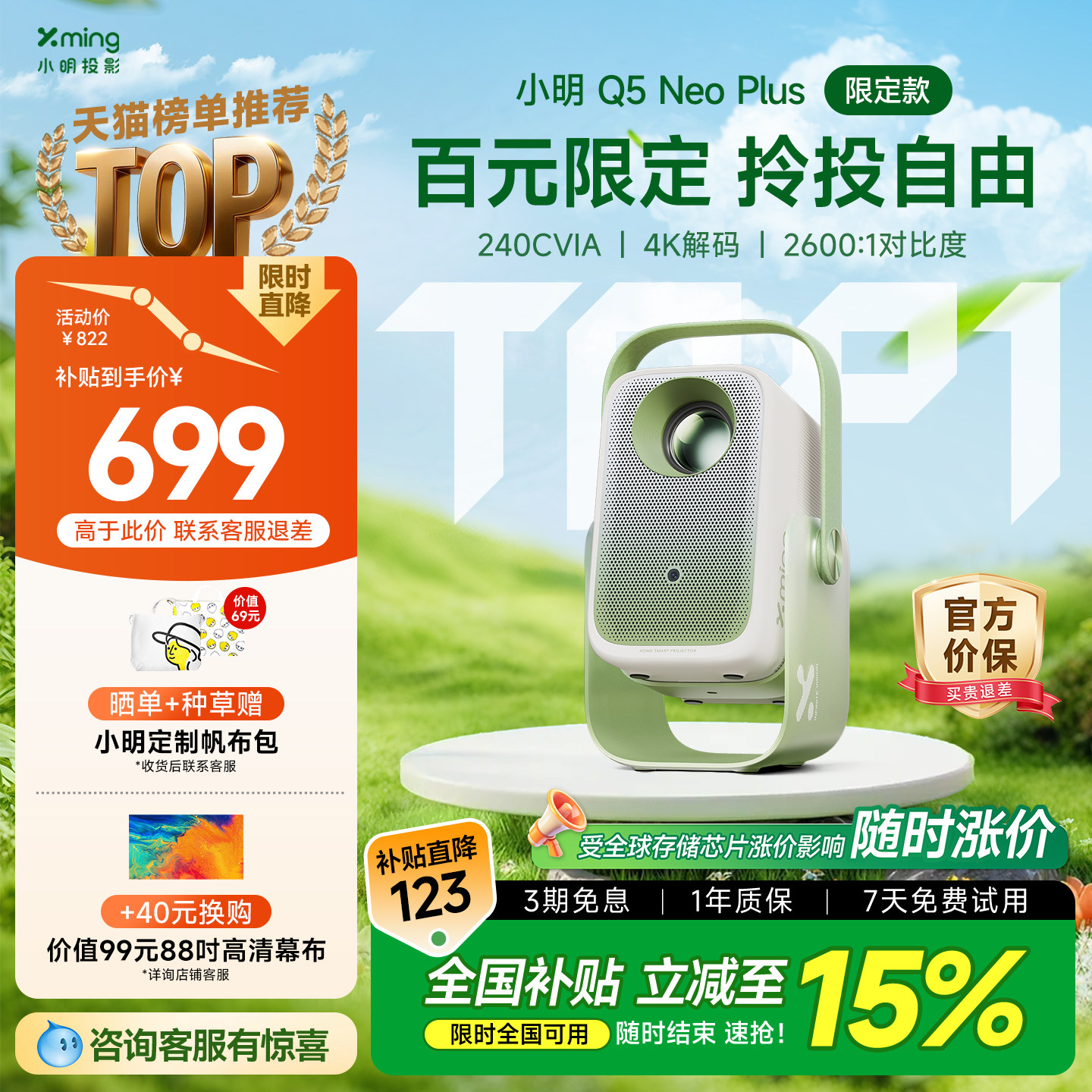 【政府补贴15%】小明Q5 Neo Plus限定版 智能投影仪家用超高清投影机宿舍卧室客厅家庭影院可连手机投屏新款