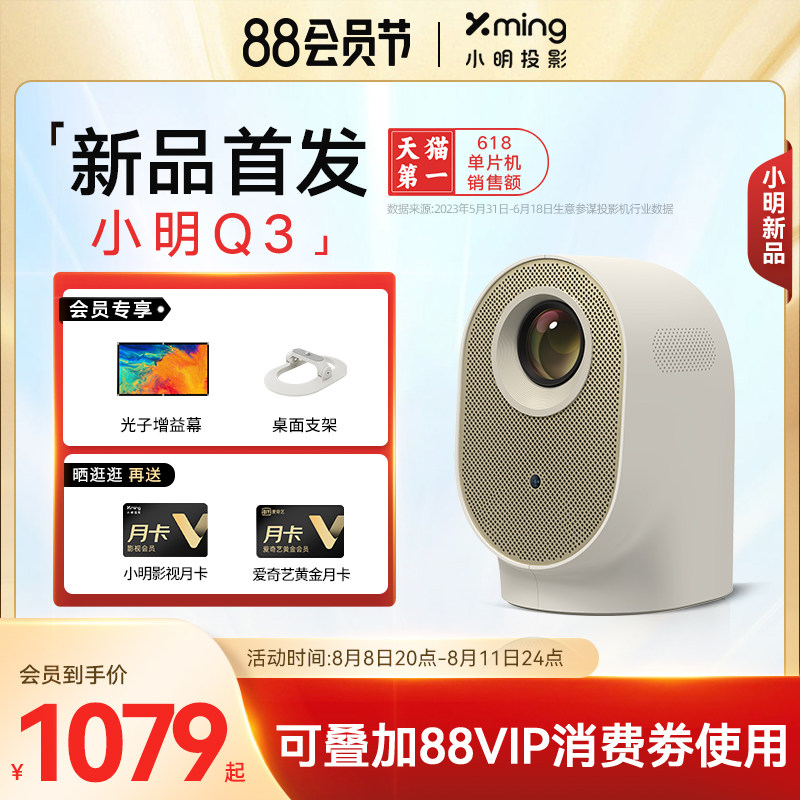 【新品首发】小明Q3投影仪家用智能投影机1080P超高清家庭影院便携小型宿舍学生卧室游戏手机投墙客厅投屏怎么样,好用不?
