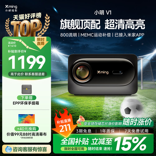 【超清亮彩】小明V1高亮投影仪