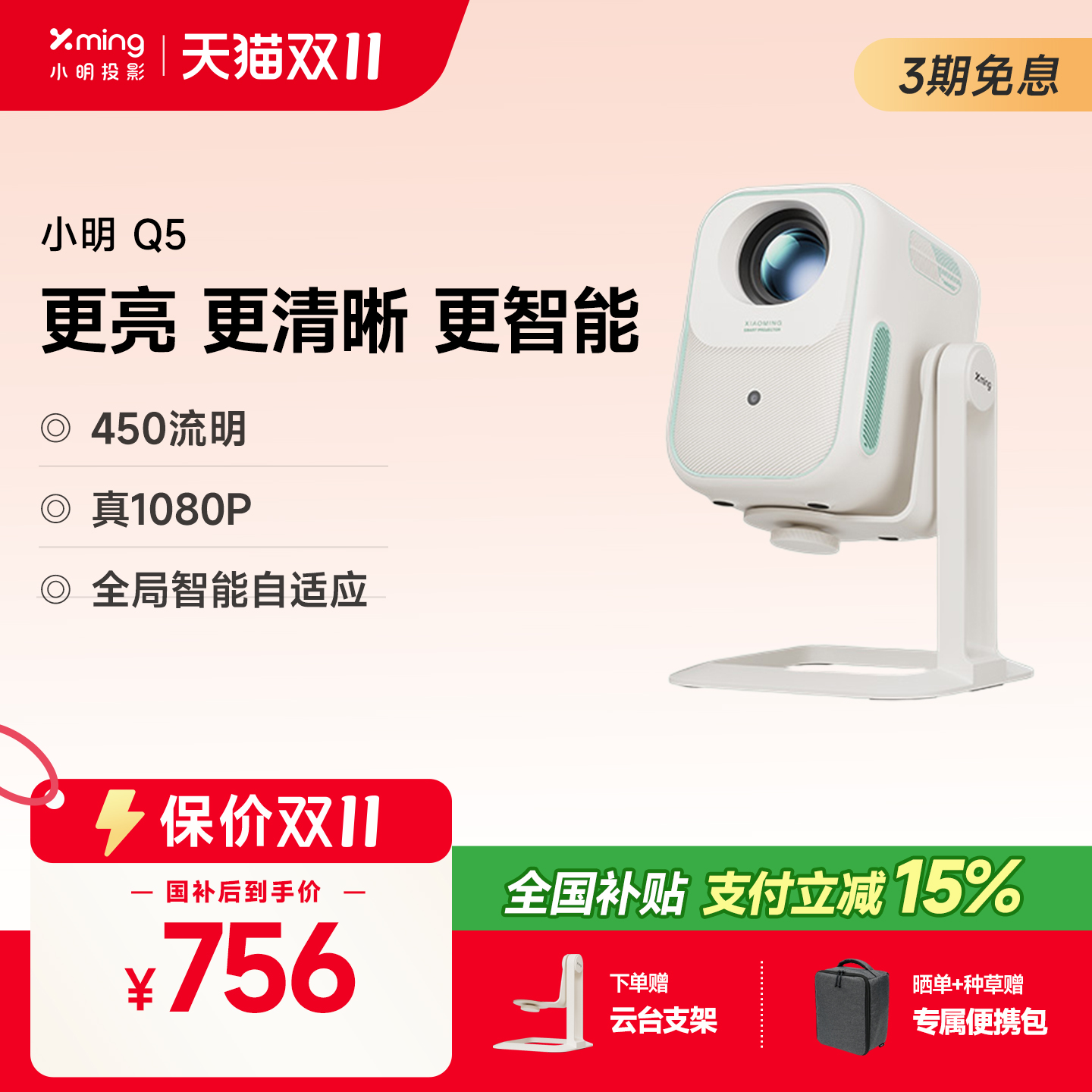 【政府补贴全国立减15%】小明Q5智能投影仪家用投影机小型宿舍卧室游戏家庭影院一体机便携露营神器学生
