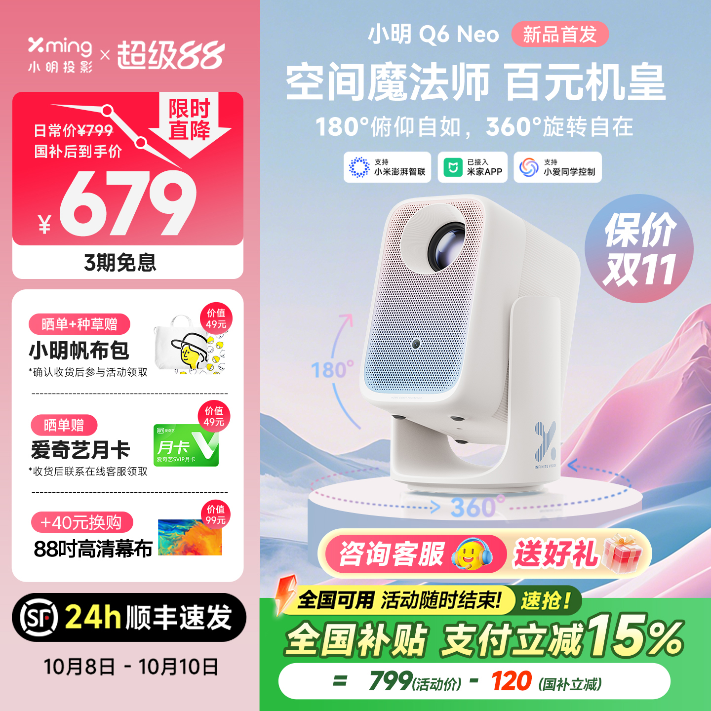 【新品首发 政府补贴15%】小明Q6 Neo云台投影仪家用超高清智能投影机学生卧室小型宿舍家庭影院客厅2025新款