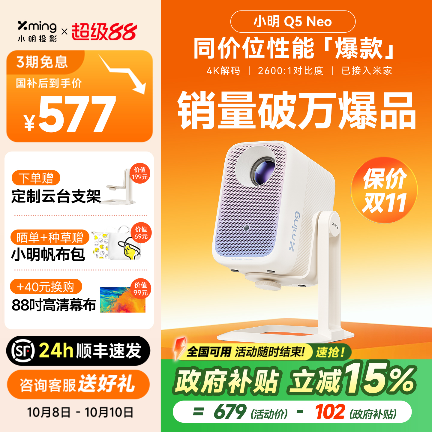 【政府补贴全国立减15%】小明Q5Neo云台投影仪家用超高清智能投影机学生卧室小型宿舍家庭影院客厅投屏
