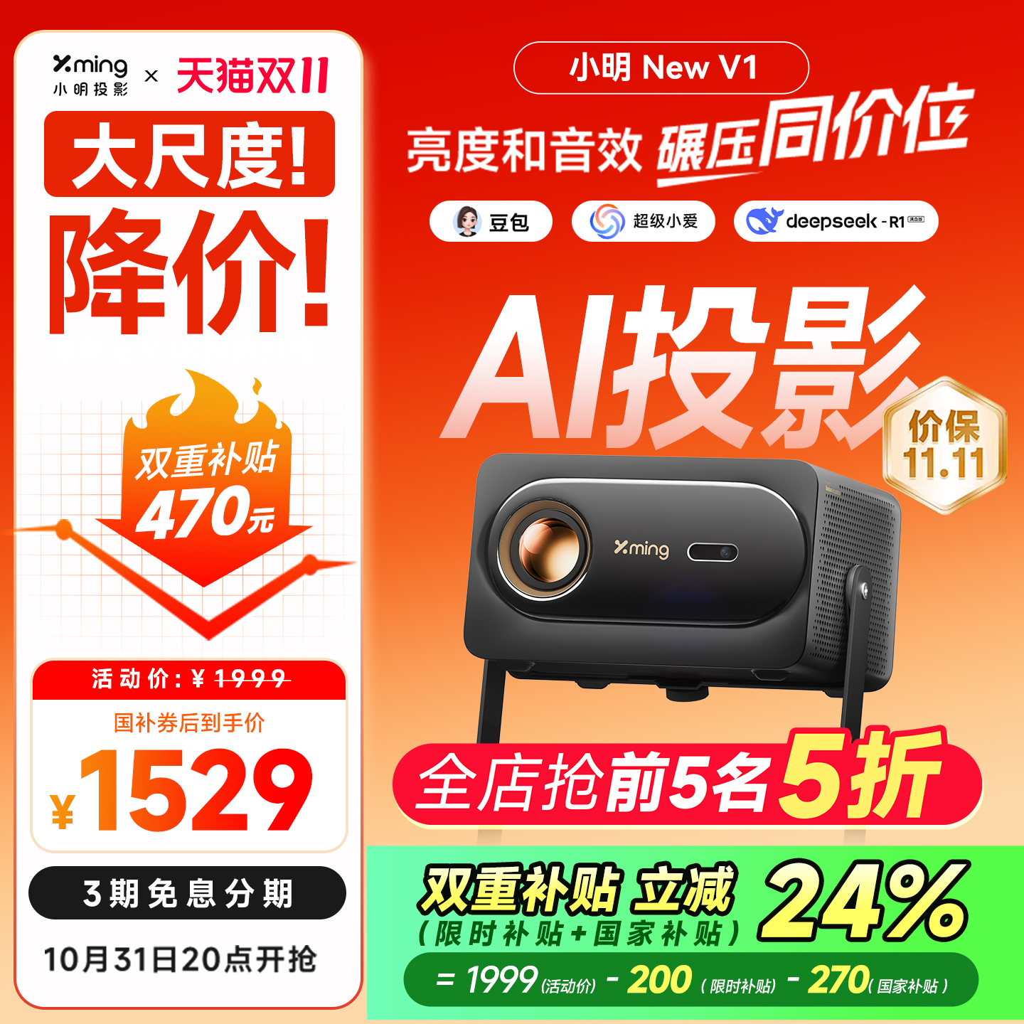 小明NewV1高亮新品超级AI投影仪