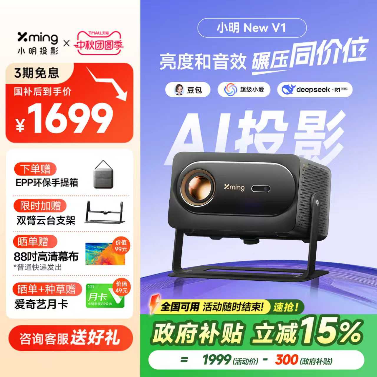 小明NewV1高亮新品超级AI投影仪
