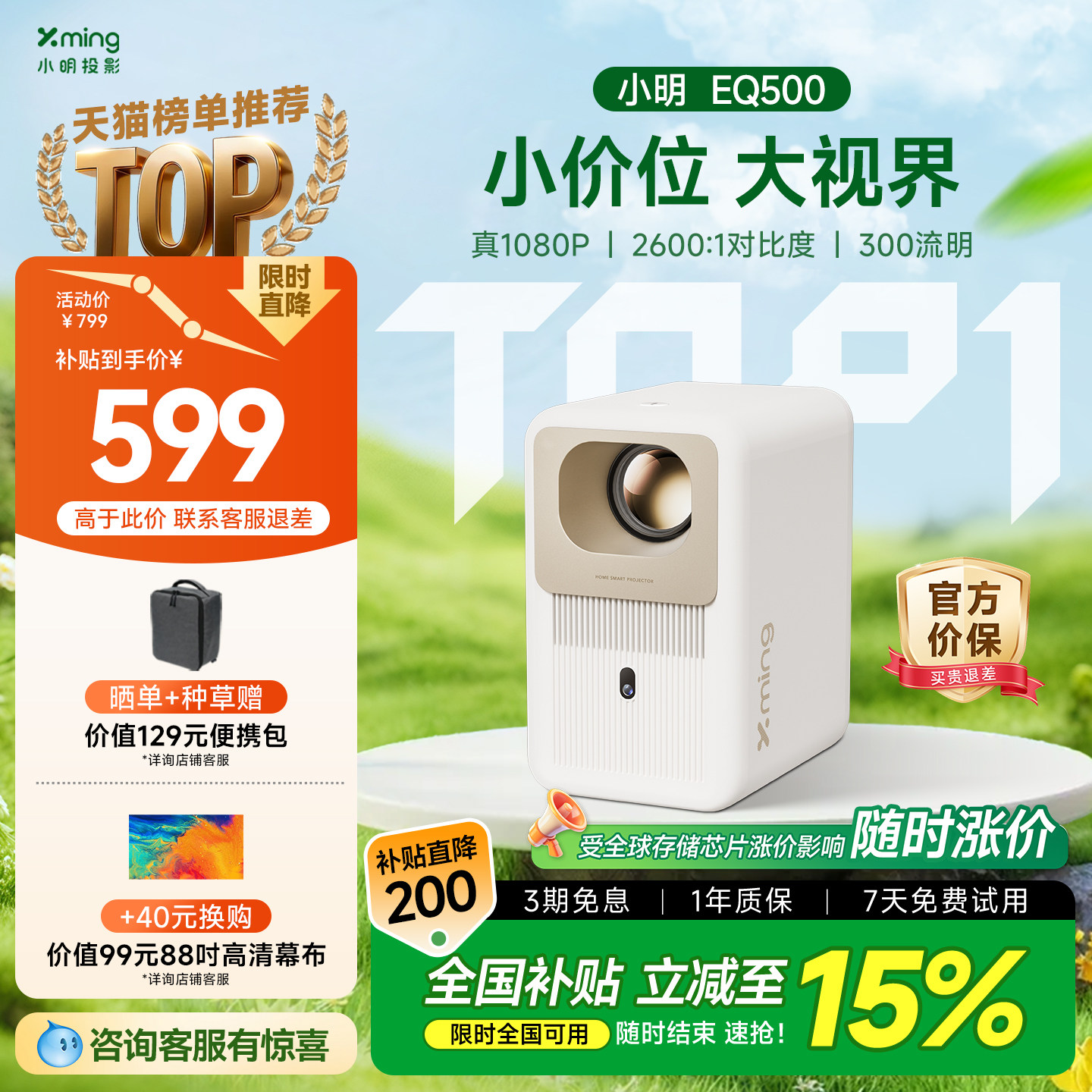 【政府补贴全国立减15%】小明EQ500投影仪家用投影机智能超高清家庭影院卧室投墙小型宿舍学生游戏手机投屏