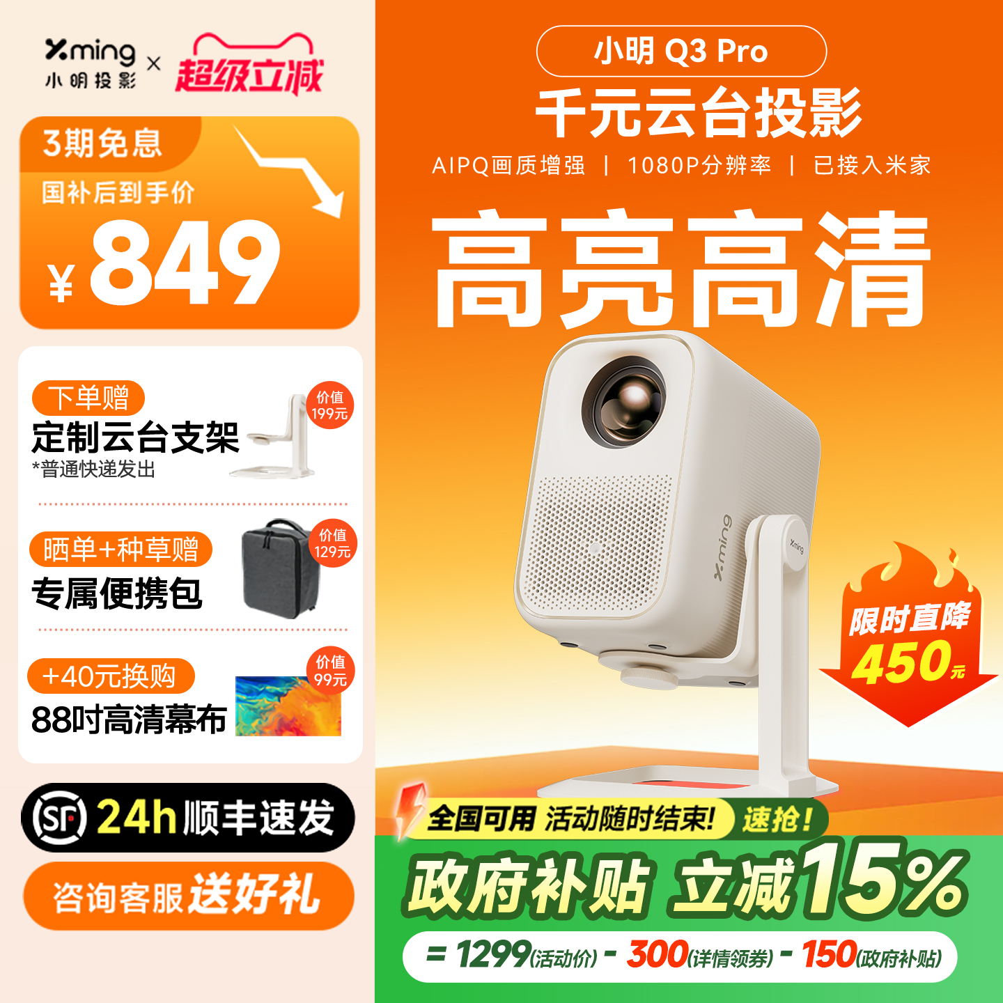 【政府补贴全国立减15%】小明Q3 Pro智能投影仪家用超高清投影机游戏家庭影院客厅卧室小型宿舍学生家用