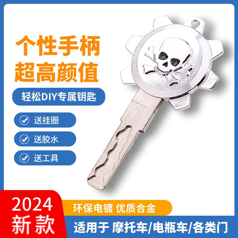 ShanKey钥匙改装DIY齿轮个性钥匙