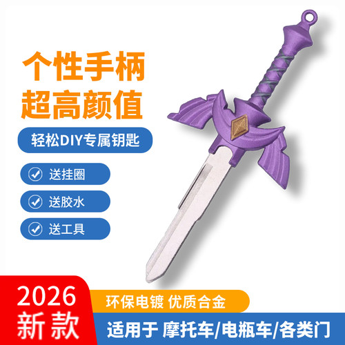 摩托车钥匙改装防盗门钥匙柄