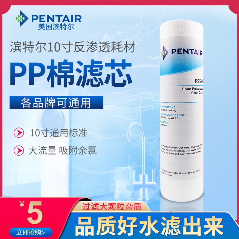 滨特尔爱惠浦PP棉滤芯净水器滤芯通用厨房家用10寸反渗透净水耗材