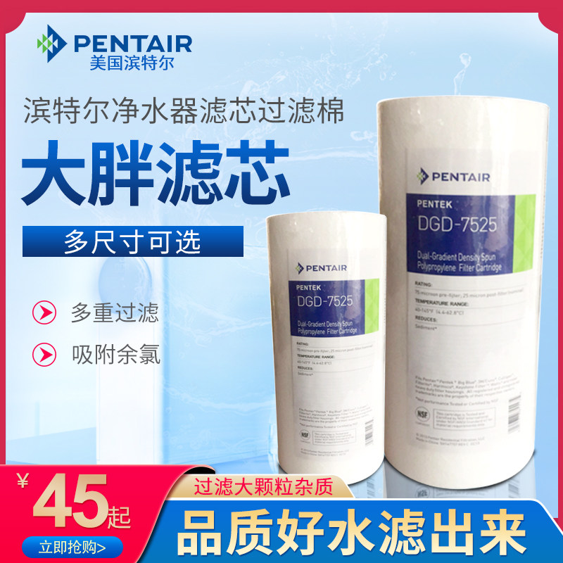 滨特尔大蓝瓶10寸20寸大胖过滤器前置PP棉滤芯DGD2501 5005 7525