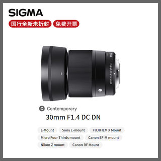 适马SIGMA 30mm F1.4 DC DN 微单相机镜头索尼E卡口人像定焦