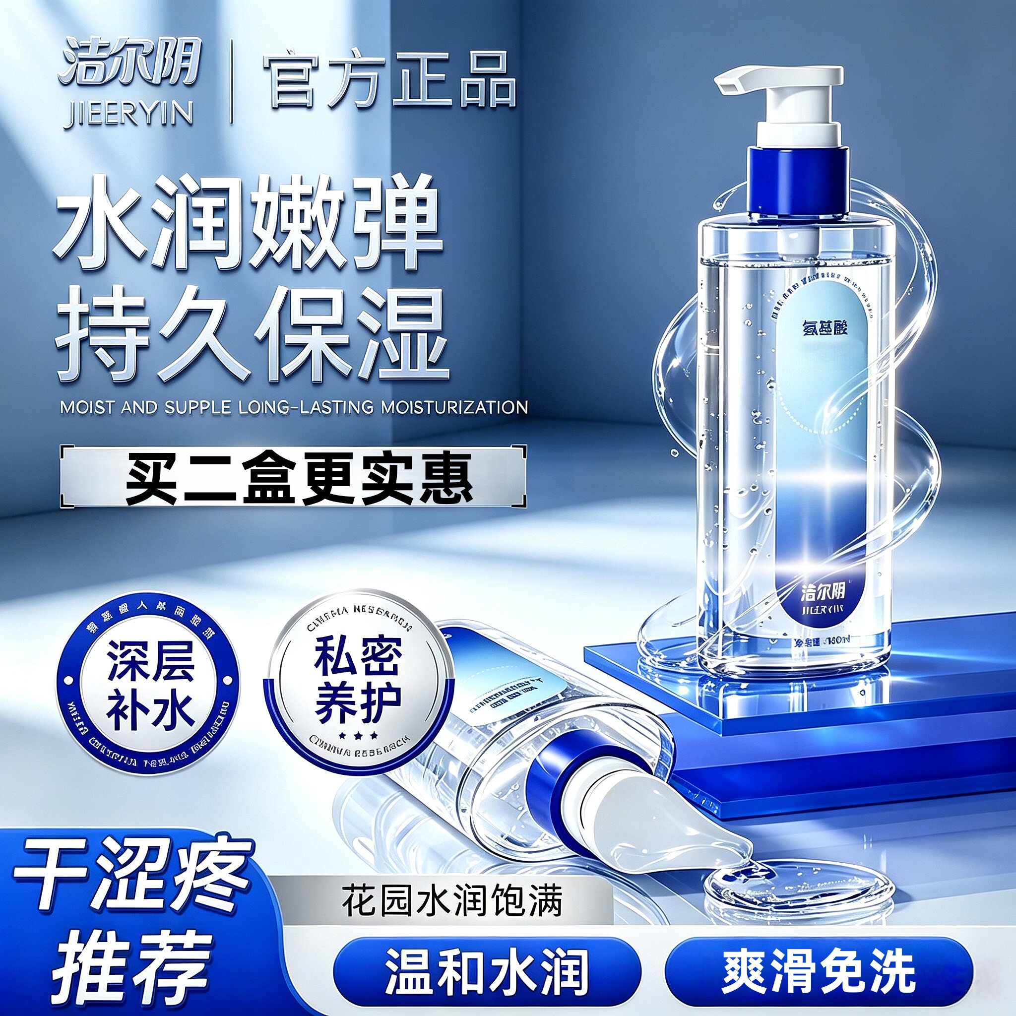 【官方正品】洁尔阴氨基酸人体润滑液水溶性免洗女性私处干涩专用