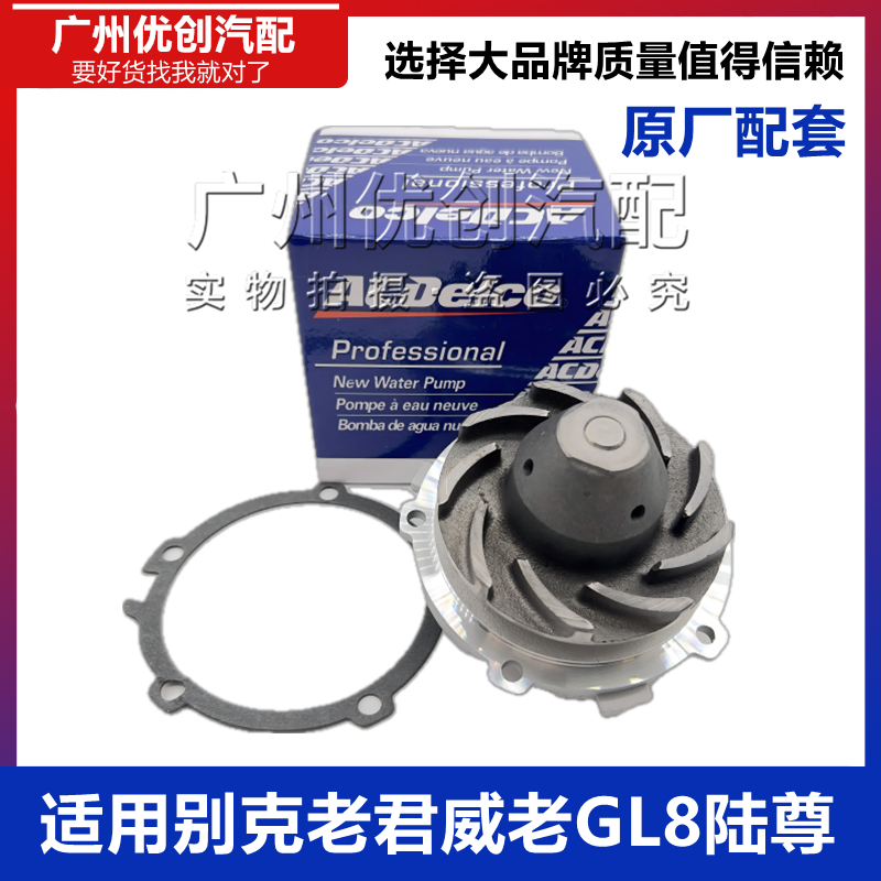 德智益GL8君威陆尊发动机水泵