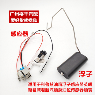 适用于科鲁兹油箱浮子感应器英朗新君威君越汽油泵油位传感器油表